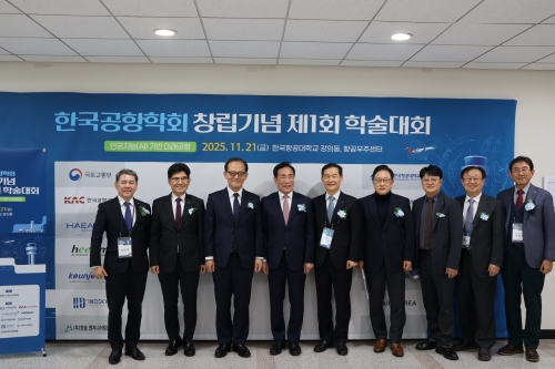 한국공항학회, 창립 1주년 기념 첫 학술대회 성...