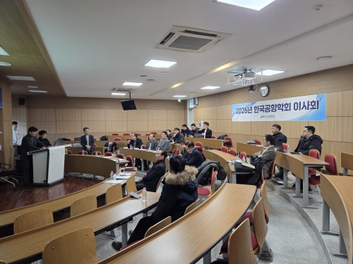2026년도 제1차 한국공항학회 이사회 성료...