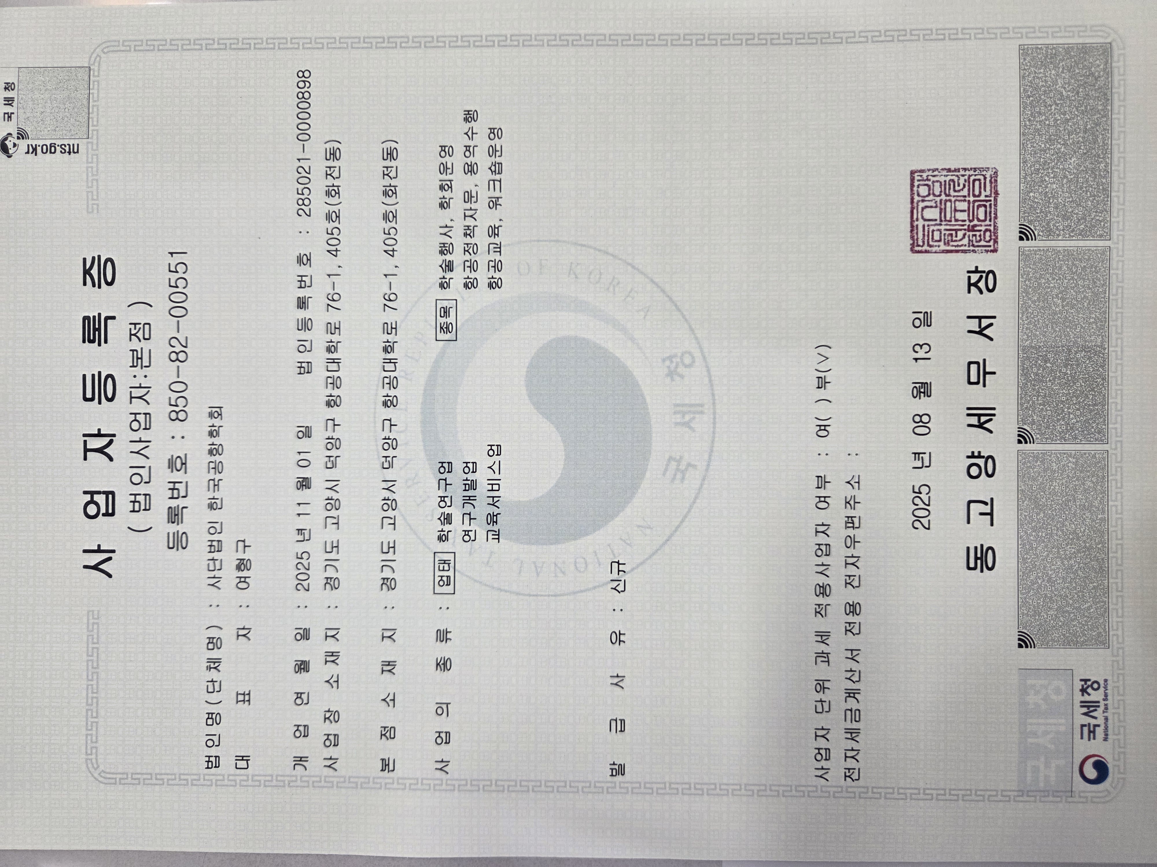 20250813 사업자등록증.jpg