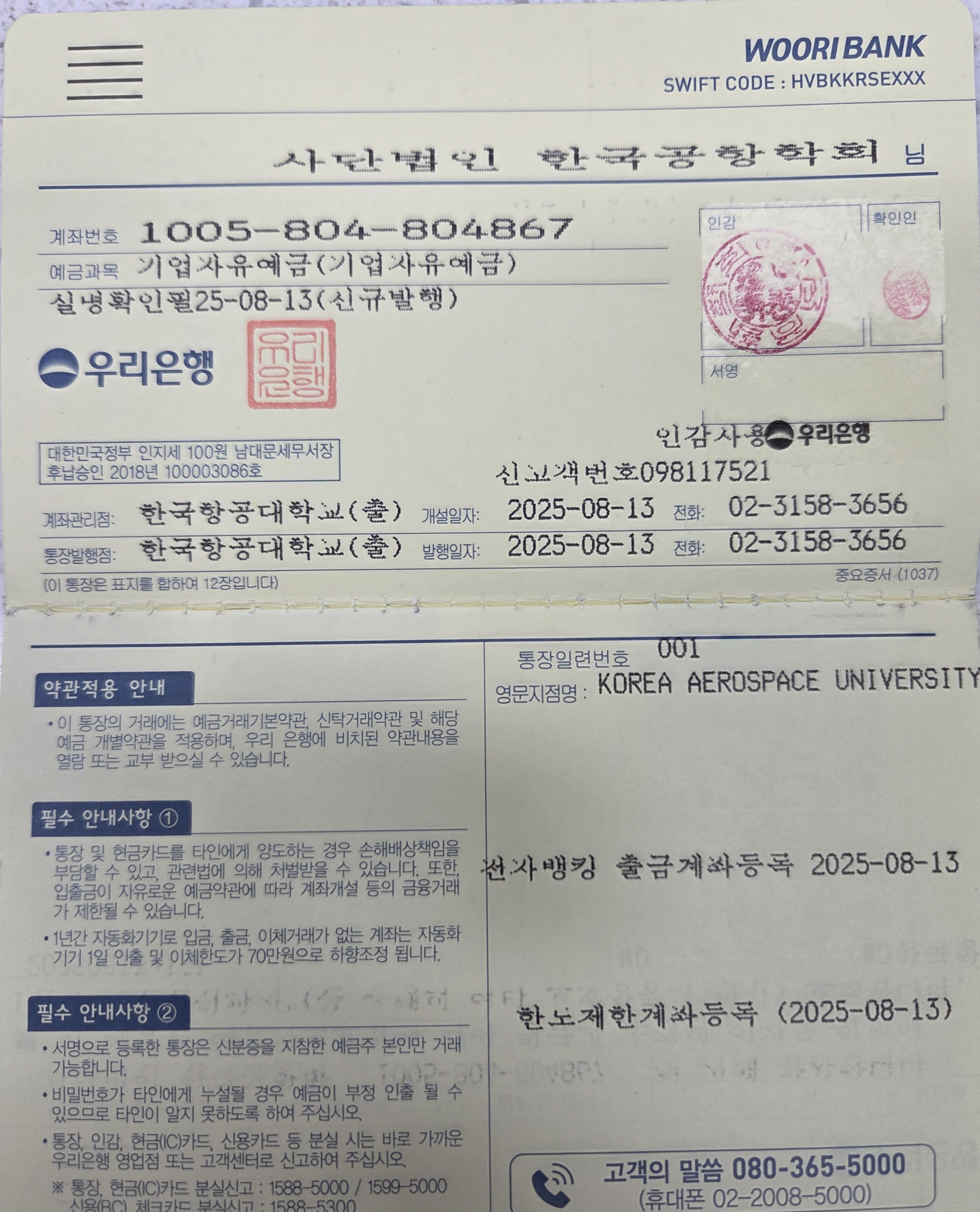 20250813 학회법인통장 개설.jpg