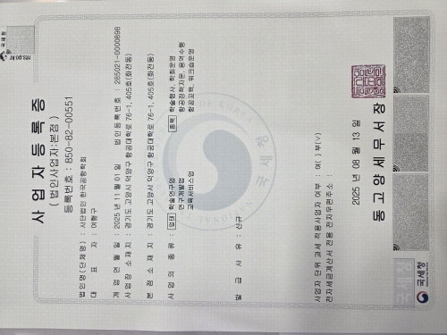 한국공항학회 사업자등록증  및 통장사본 