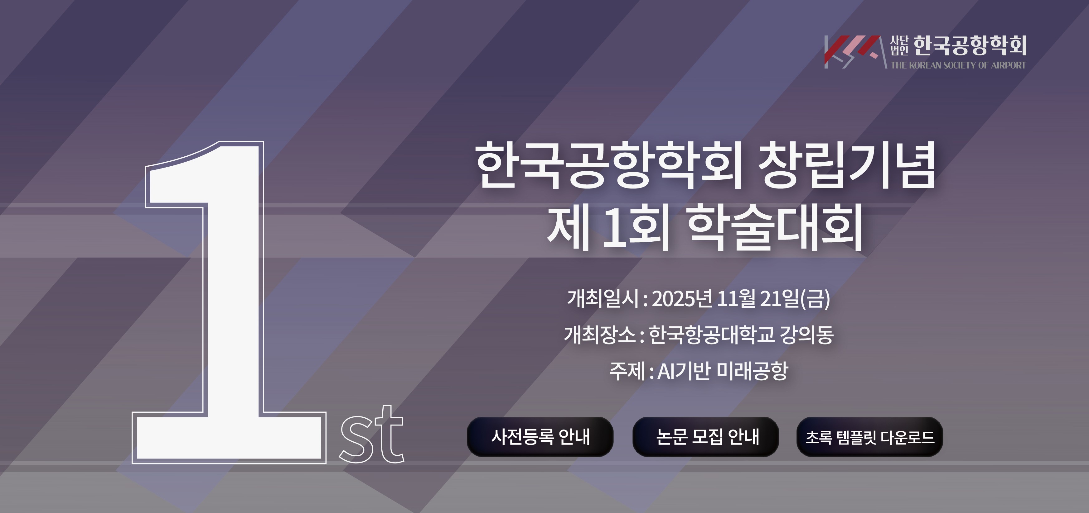 학술대회 안내
